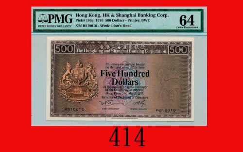 1976年香港上海汇丰银行伍百圆The Hong Kong & Shanghai Banking Corp., $500, 31/3/1976 (Ma H43), s/n R818016. PMG 6