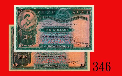 1971年香港上海汇丰银行拾圆，全5。全新The Hong Kong & Shanghai Banking Corp., $10, 18/3/1971 (Ma H15), s/n 555555QG. 