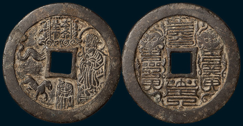 本命星官肖马背符咒花钱（直径48mm）