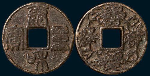 元铸泰和重宝背牡丹连枝花钱（直径43mm）