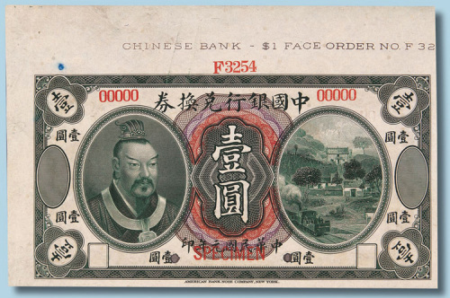 民国元年中国银行兑换券壹圆样票