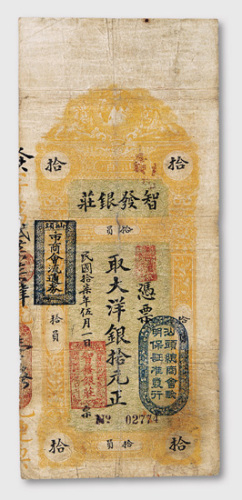 民国十七年（1928年）汕头智发银庄拾圆