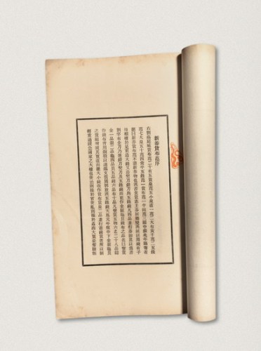 民国十八年（1929年）初版《新莽货布范》