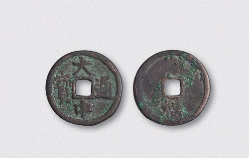 元末起义军朱元璋铸大中通宝背福小平（直径23.5mm）