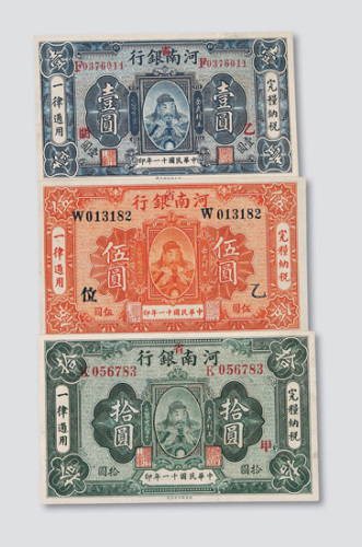 民国十一年（1922年）河南省银行壹圆、伍圆、拾圆各一枚