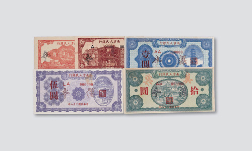 1949年南方人民银行壹角、伍角、壹圆、伍圆、拾圆样票五枚全