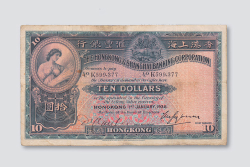 1938年香港上海汇丰银行香港拾圆