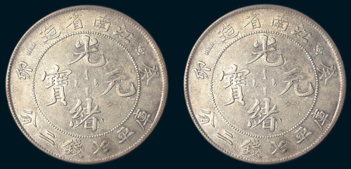 癸卯（1903年）江南省造光绪元宝七钱二分