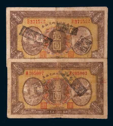 民国十五年（1926年）中央银行临时兑换券壹圆二枚