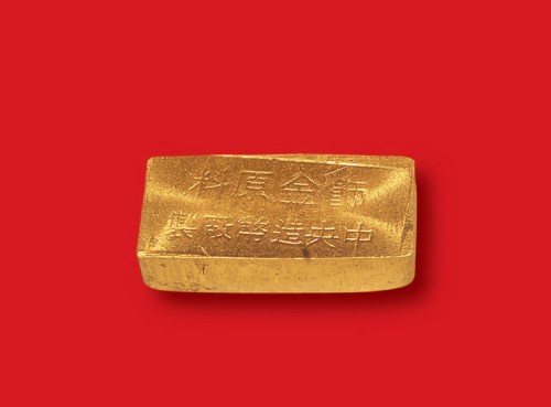 民国“中央造币厂制饰金原料”一两金锭