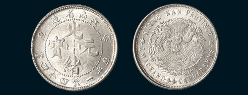 辛丑（1901年）江南省造光绪元宝一钱四分四厘