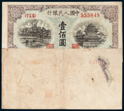 第一版人民币壹佰圆北海角楼