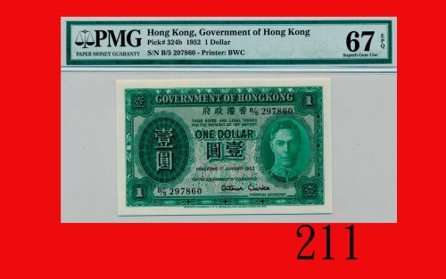 1952年香港政府一圆Government of Hong Kong, $1, 1952 (Ma G13), s/n B/5 297860. PMG EPQ 67 Superb Gem UNC