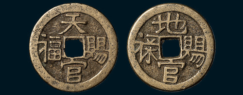 天官赐福背地官赐禄吉语钱（直径31mm）