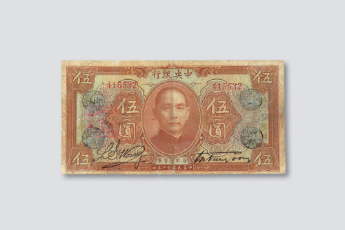 拾圆各一枚