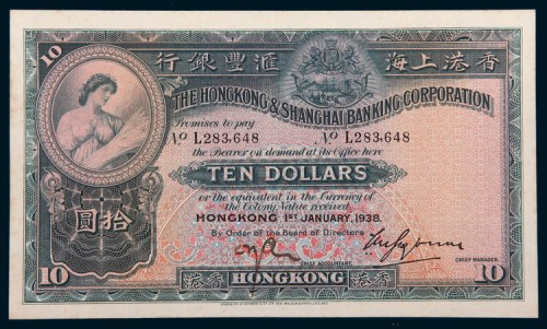 1938年香港上海汇丰银行香港拾圆