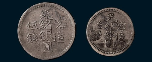 新疆银元一组二枚