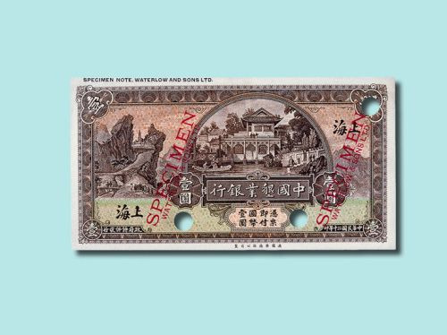 民国二十年（1931年）中国垦业银行上海壹圆样票