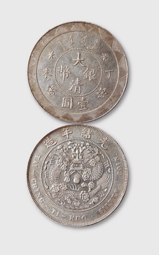 光绪年造丁未大清银币壹圆 极美