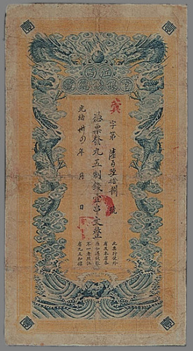 光绪三十四年（1908年）江西官银钱总号九五制钱壹串文一枚