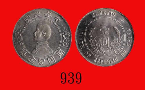 孙中山像开国纪念壹圆普通 PCGS MS 64