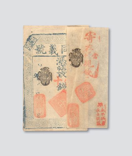 北京同义号钱铺未使用银票二枚不同