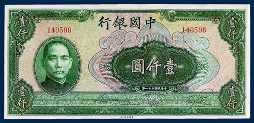 中国银行壹仟圆一枚