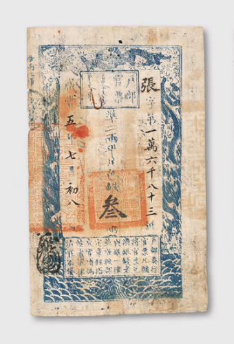 咸丰五年（1855年）户部官票叁两