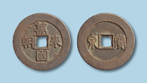 清代万国来朝背宝泉