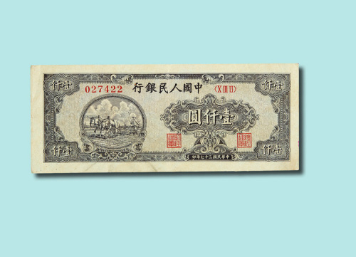 第一版人民币一组十枚