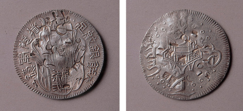 台湾道光年铸足纹银饼一枚