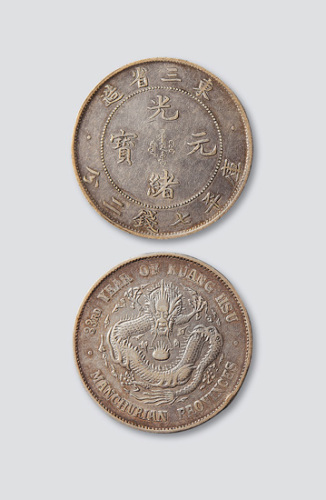 东三省造光绪元宝七钱二分