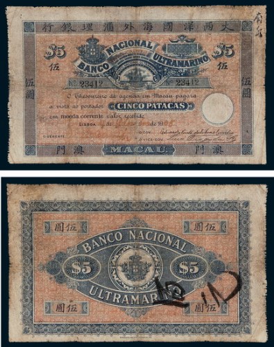 1905年大西洋国海外汇理银行澳门伍圆