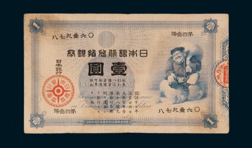 明治十七年（1884年）日本银行兑换银券壹圆