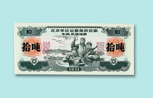 七十年代粮票、油票样本一组六册
