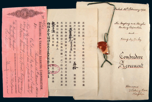 1930年英商汇丰银行雇用龚子涣为该行上海分行之买办的中英文本合同一件