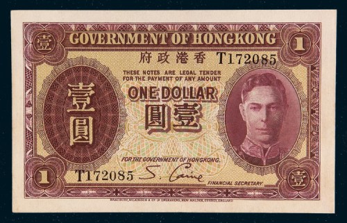 无年份香港政府壹圆