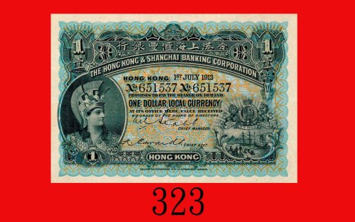 1913年香港上海汇丰银行一圆，难得好品。九成新The Hong Kong & Shanghai Banking Corp., $1, 1/7/1913 (Ma H3). s/n 651537. Ra