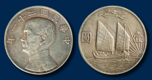 民国二十一年孙中山像三鸟二帆壹圆银币一枚