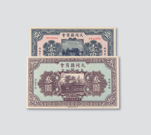 叁圆样票各一枚