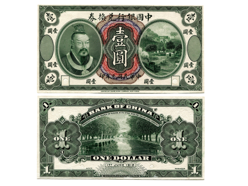 1912年（民国元年）中国银行兑换券一圆试模票一对，正反单面印刷，美国钞票公司印製，均贴于美钞公司存档样票卡纸之上，P25p1，S/M #C294-30，PMG MS64 & MS64NET