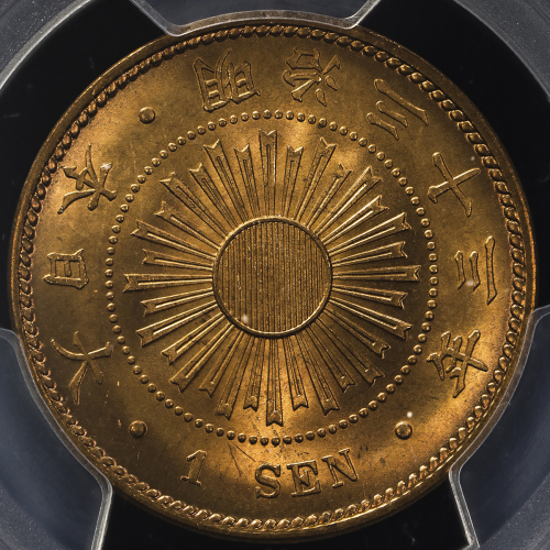 日本 蹈一銭青铜货 Rice 1Sen 明治33年(1900)  PCGS-MS66RD -FDC