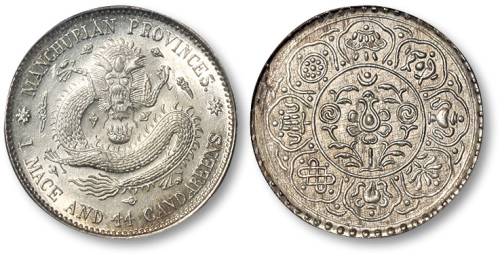清代民国银币二枚 PCGS MS 63