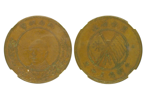 1919年云南省造唐继尧像纪念铜币五十文 NGC VF 35