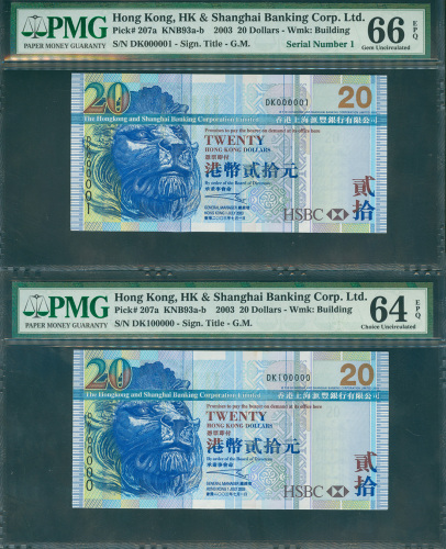 2003年汇丰银行20元2枚一组，幸运号DK000001及DK100000, 分别评PMG66EPQ 及64EPQ