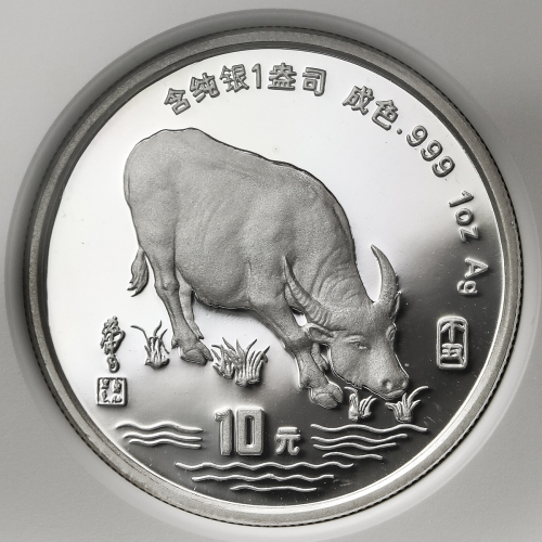 1997年丁丑(牛)年生肖纪念银币1盎司 NGC PF 67