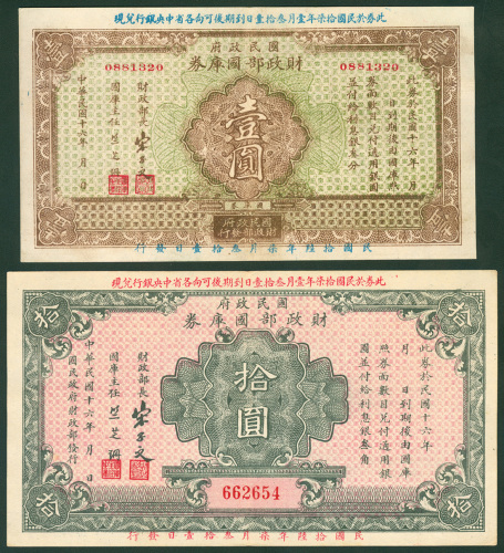 1927年國民政府財政部國庫券1元及10元，一組兩枚，均GEF