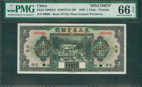 1929年东三省官银号1元样钞, 天津地名PMG66EPQ