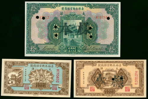 吉林永衡官钱局样钞3枚一组，包括1926年2角，5角及10元，5角及10元样钞均打孔注销，AU至UNC品相