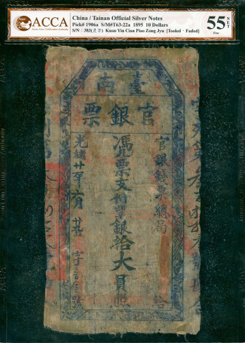 1895年台南官银票10元，编号383，ACCA 55NET